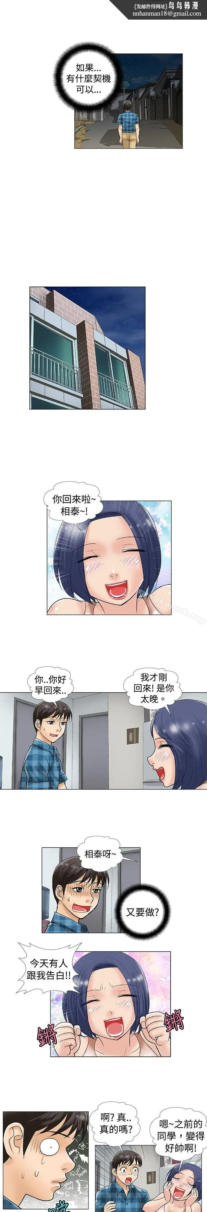 漫画《危险同居(完结)》第30话第6张图
