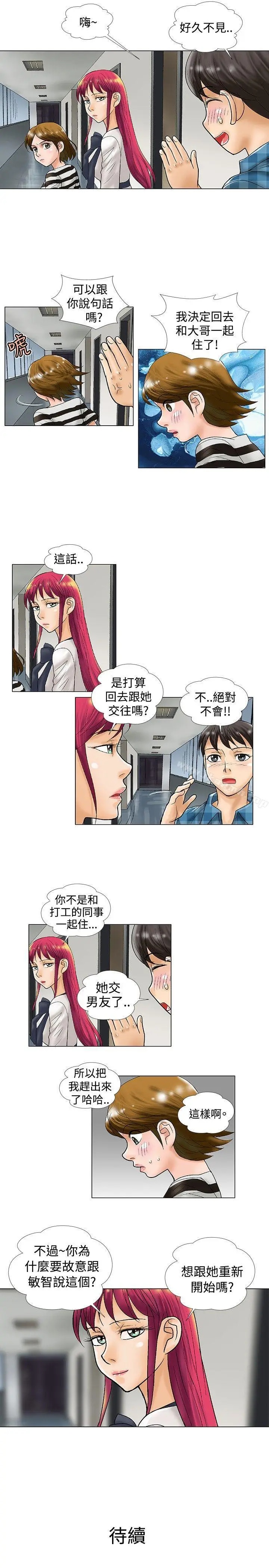 漫画《危险同居(完结)》第30话第9张图