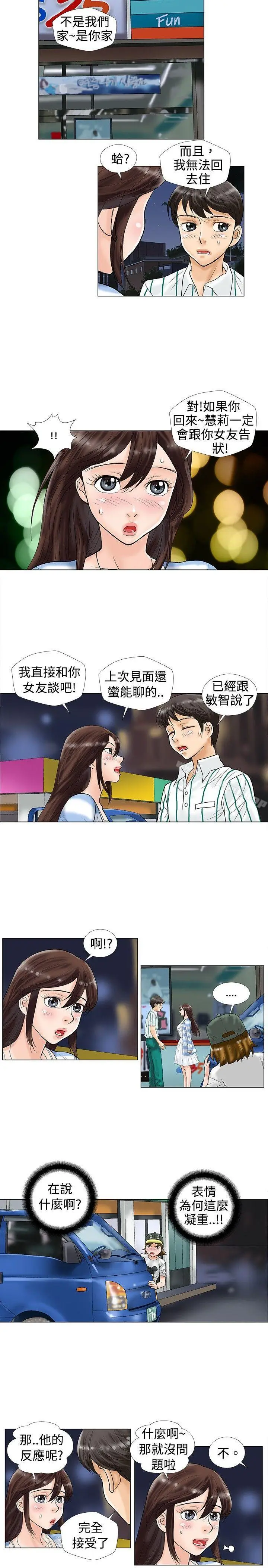 漫画《危险同居(完结)》第23话第2张图