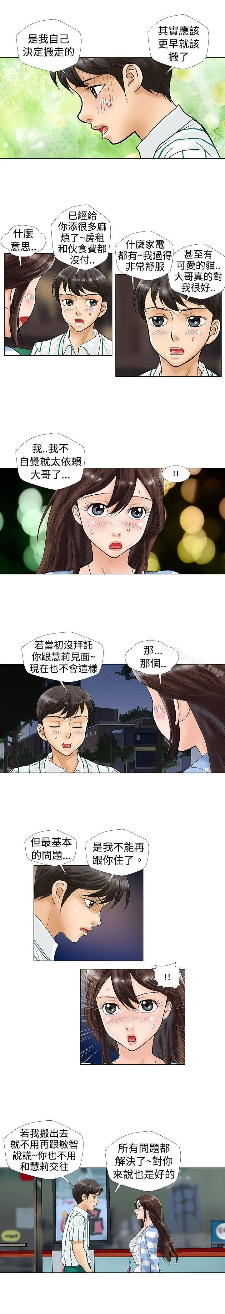 漫画《危险同居(完结)》第23话第4张图