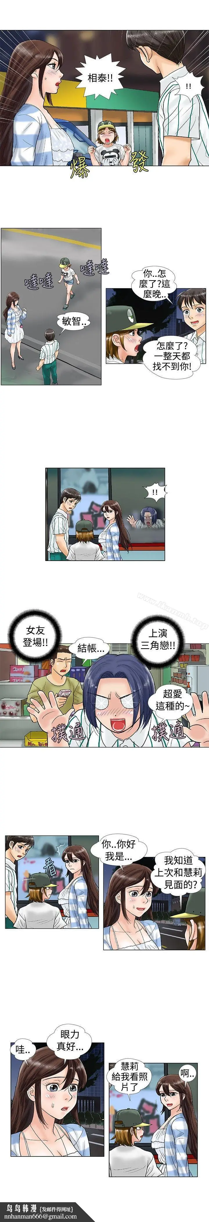 漫画《危险同居(完结)》第23话第6张图