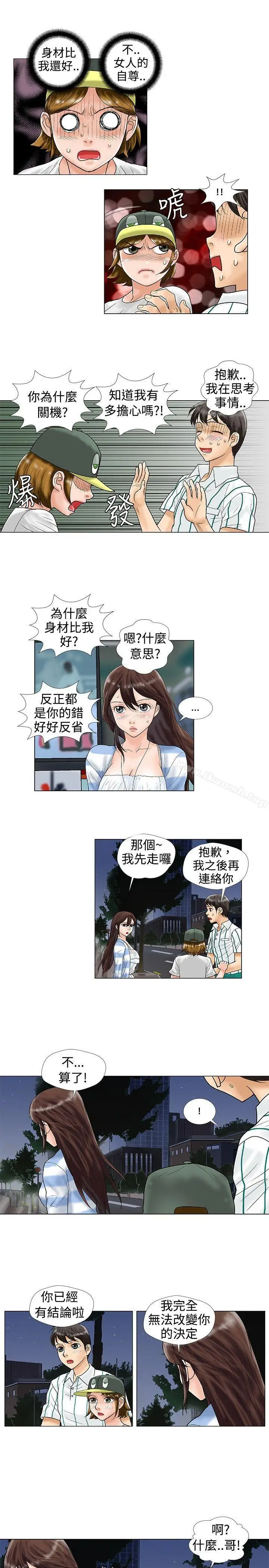 漫画《危险同居(完结)》第23话第8张图