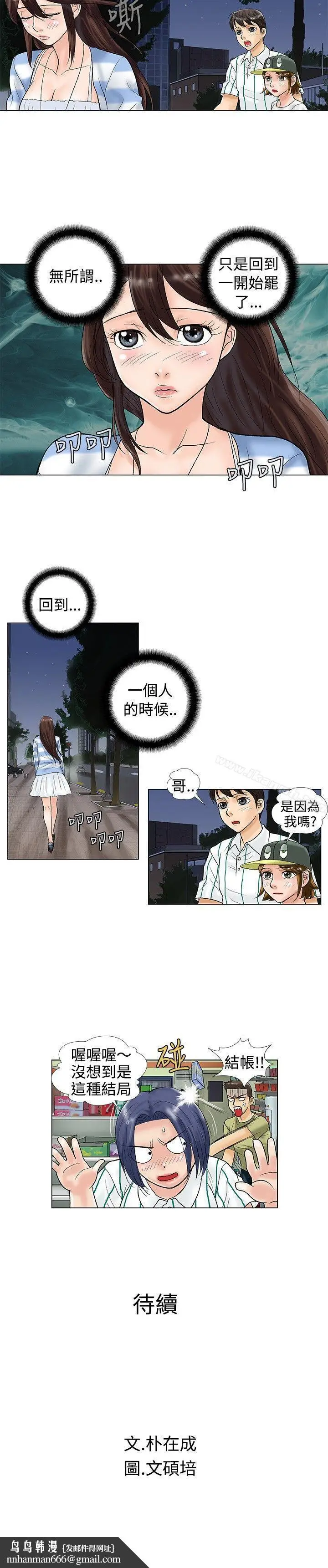漫画《危险同居(完结)》第23话第9张图