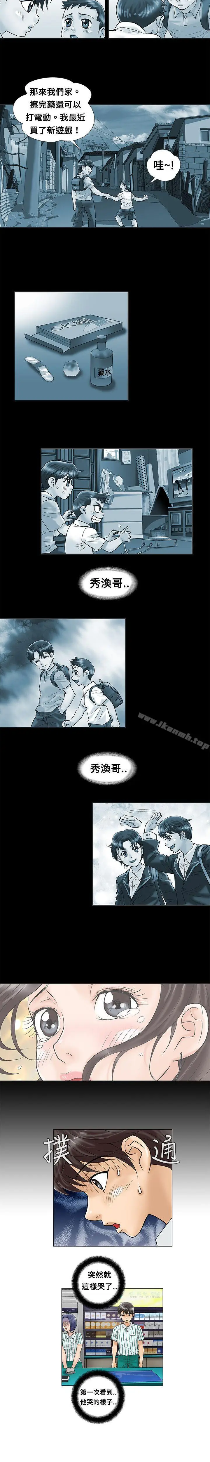 漫画《危险同居(完结)》第5话第2张图