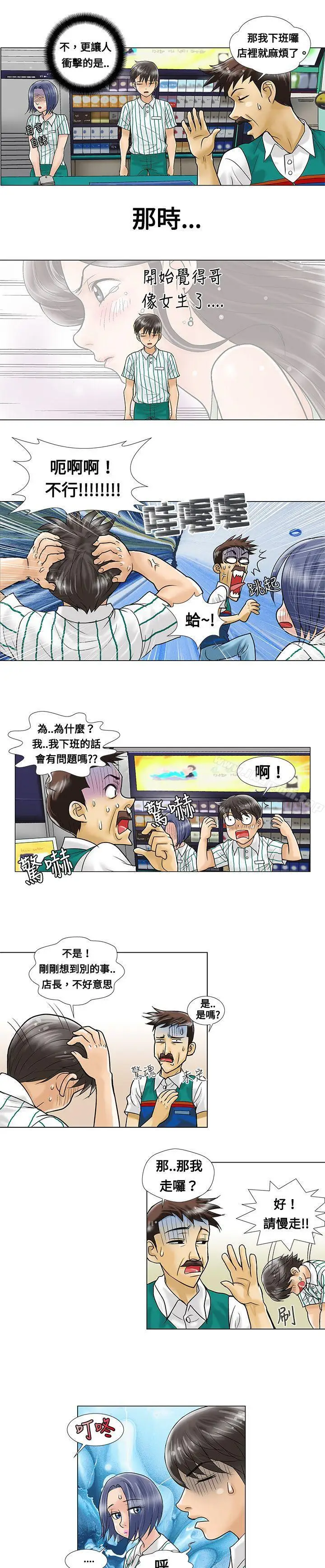 漫画《危险同居(完结)》第5话第3张图