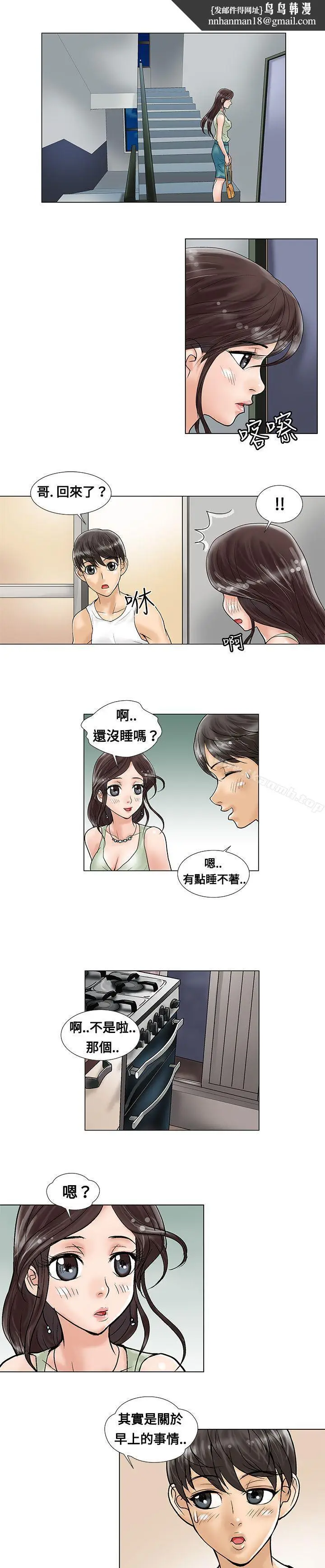 漫画《危险同居(完结)》第5话第5张图