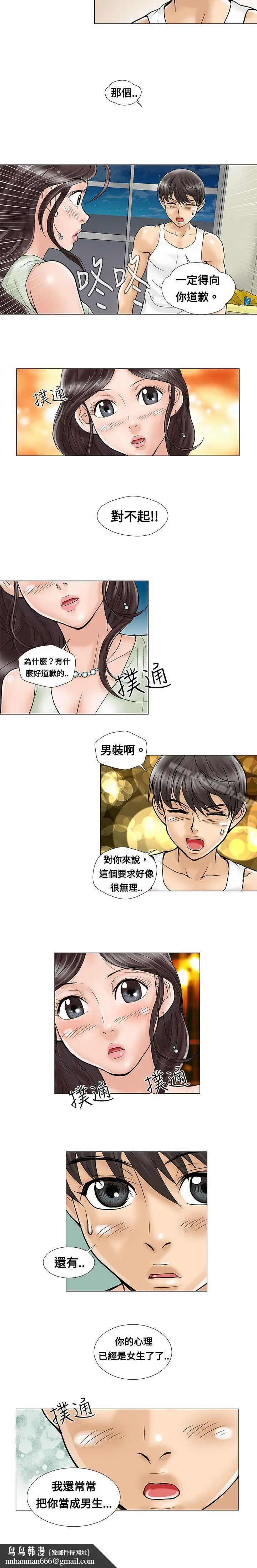 漫画《危险同居(完结)》第5话第6张图