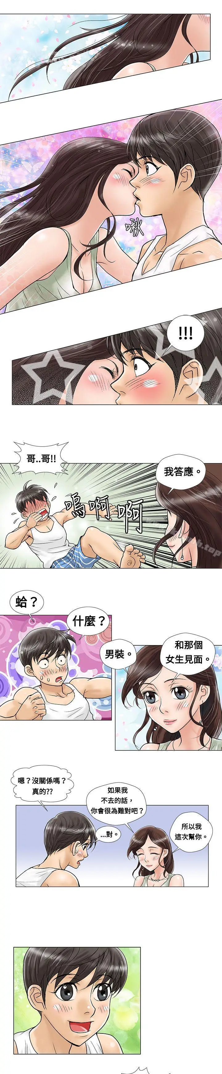 漫画《危险同居(完结)》第5话第7张图