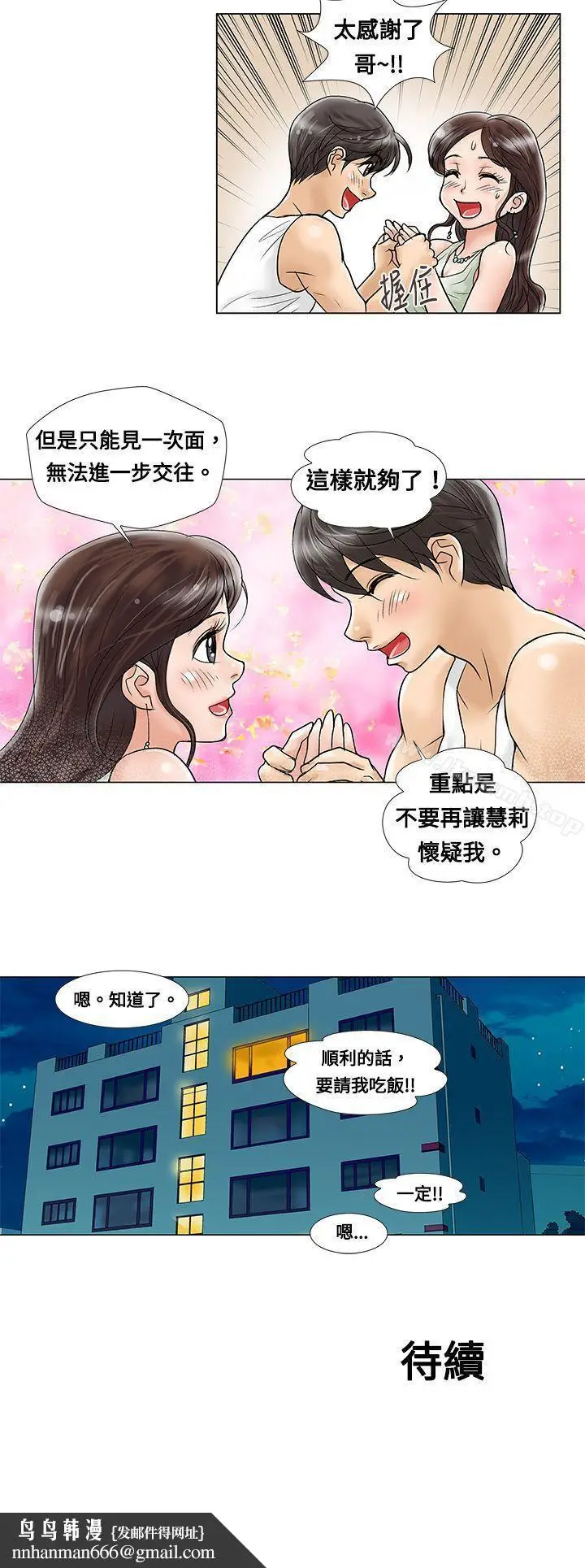 漫画《危险同居(完结)》第5话第8张图