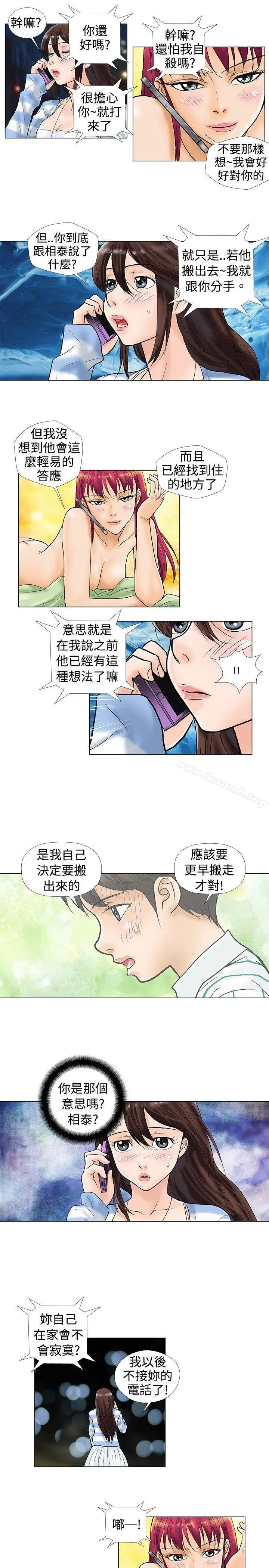 漫画《危险同居(完结)》第24话第4张图