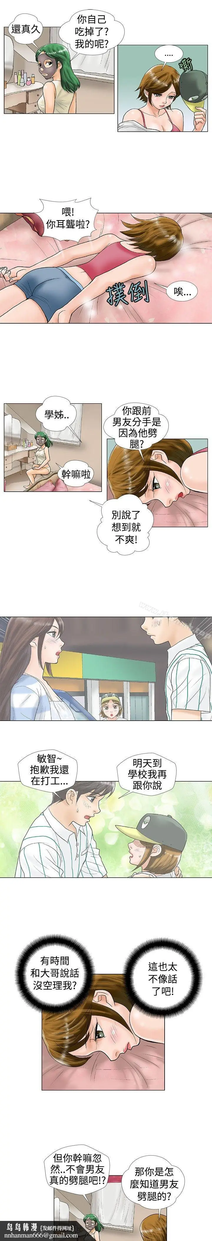 漫画《危险同居(完结)》第24话第6张图