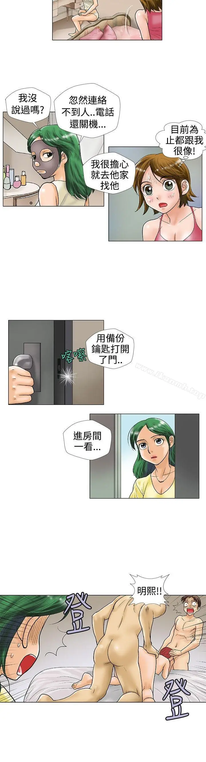 漫画《危险同居(完结)》第24话第7张图