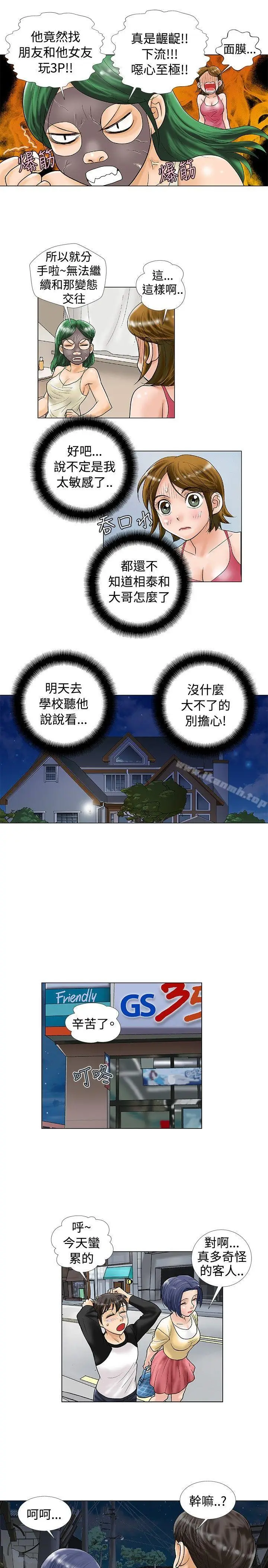 漫画《危险同居(完结)》第24话第8张图