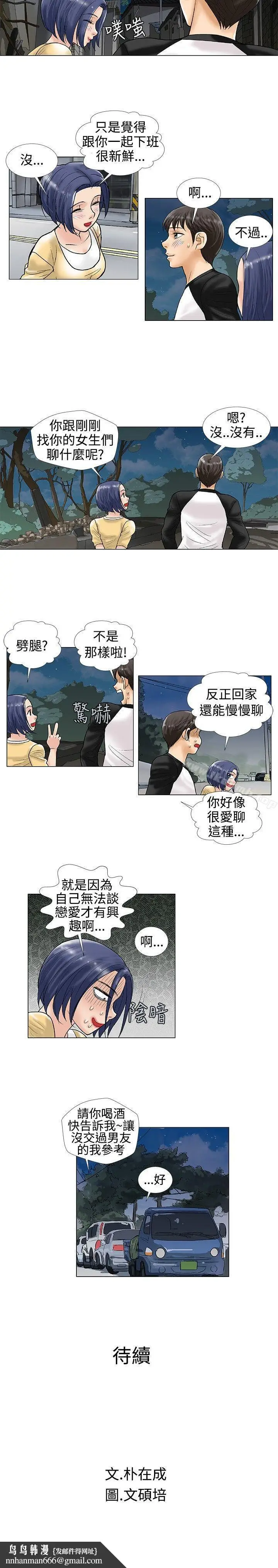 漫画《危险同居(完结)》第24话第9张图