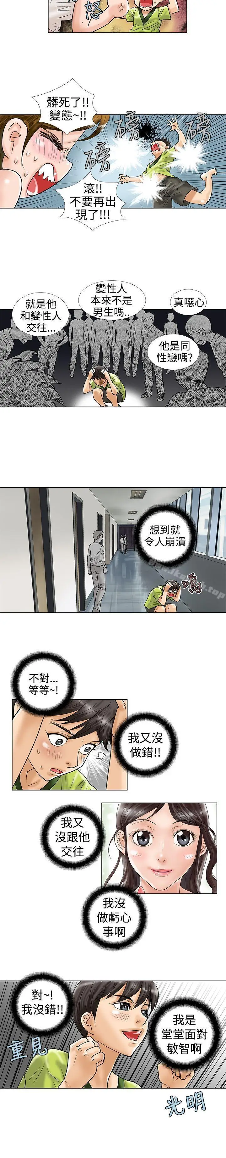 漫画《危险同居(完结)》第13话第2张图