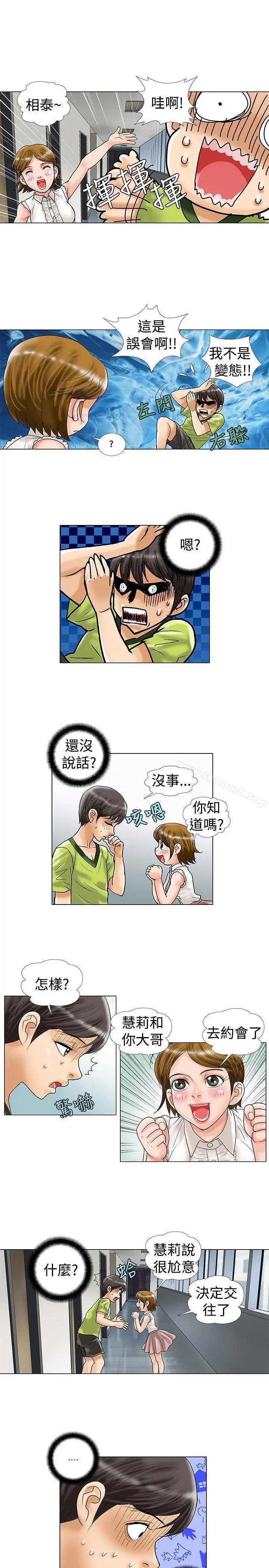 漫画《危险同居(完结)》第13话第3张图