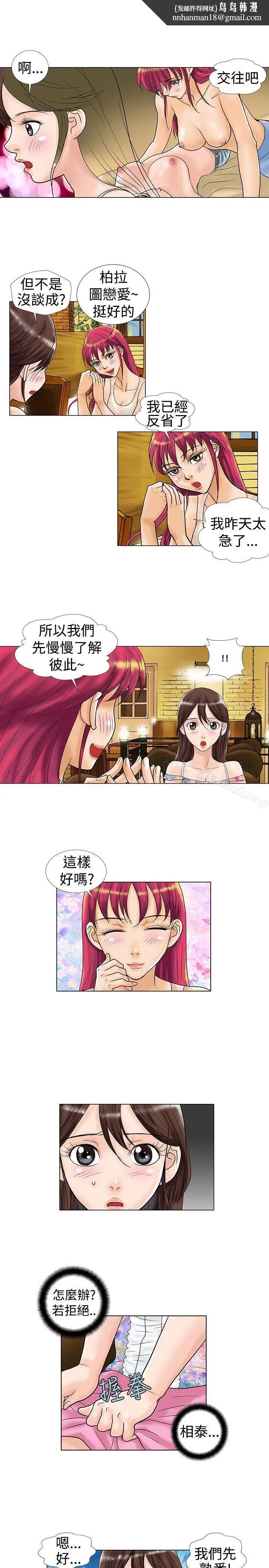 漫画《危险同居(完结)》第13话第5张图