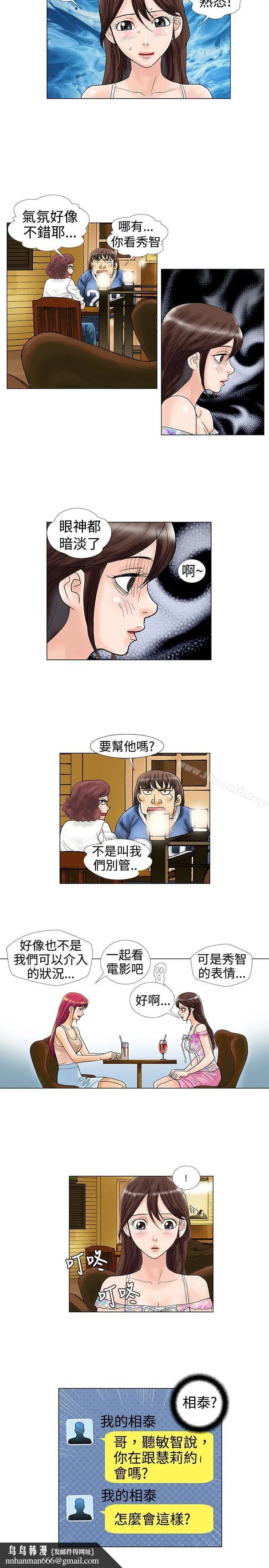 漫画《危险同居(完结)》第13话第6张图