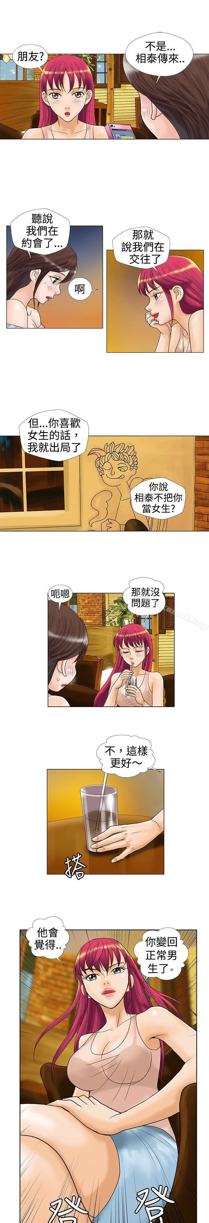 漫画《危险同居(完结)》第13话第7张图