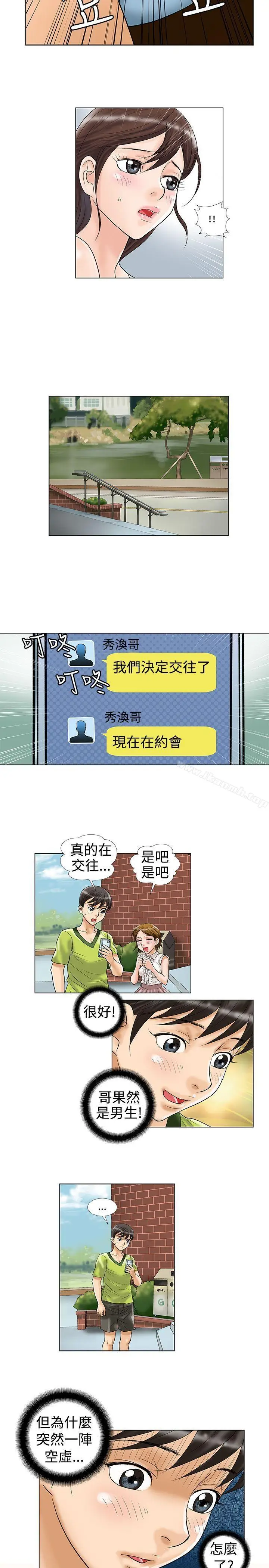 漫画《危险同居(完结)》第13话第8张图