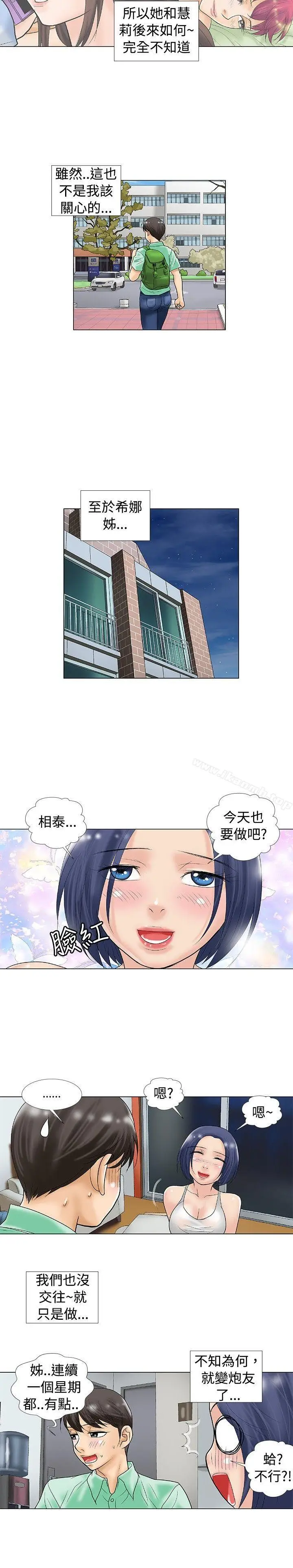 漫画《危险同居(完结)》第29话第2张图