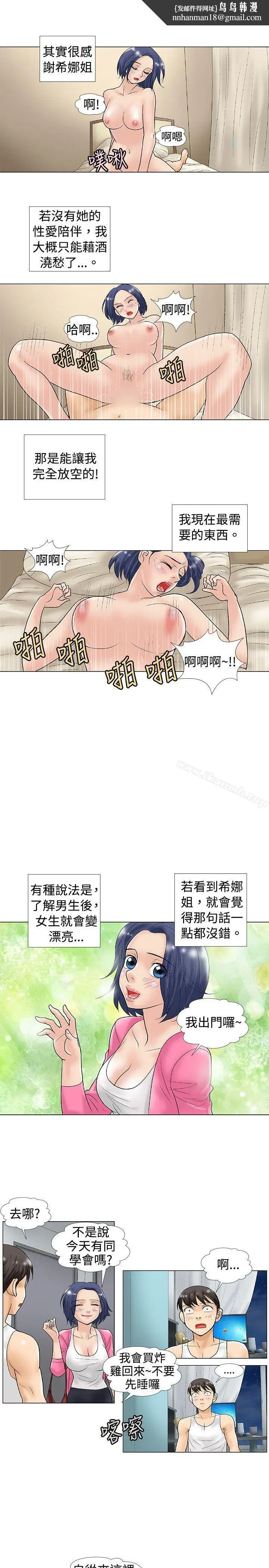 漫画《危险同居(完结)》第29话第5张图