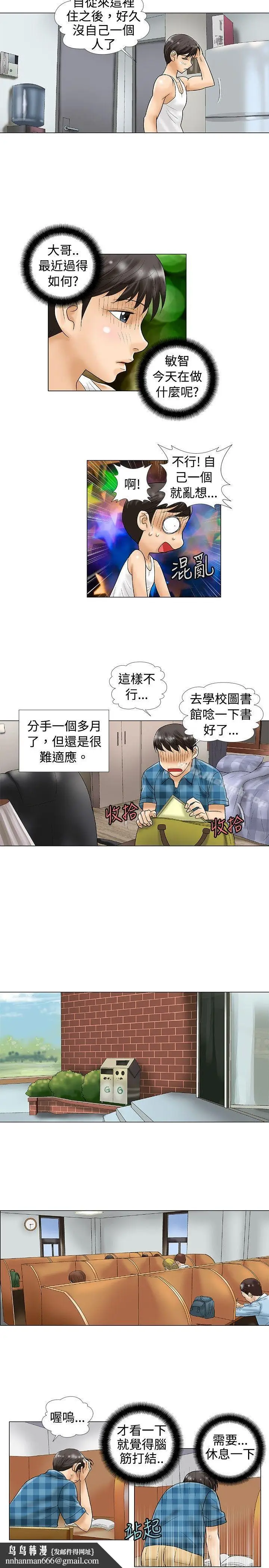 漫画《危险同居(完结)》第29话第6张图