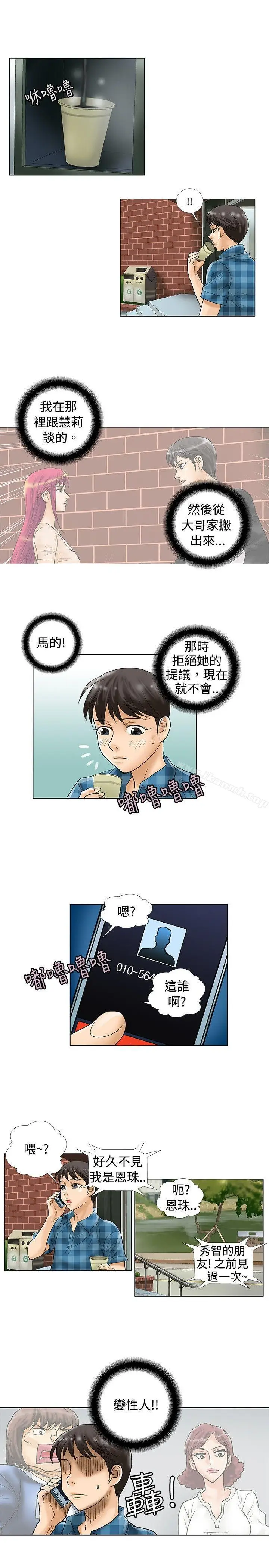 漫画《危险同居(完结)》第29话第8张图