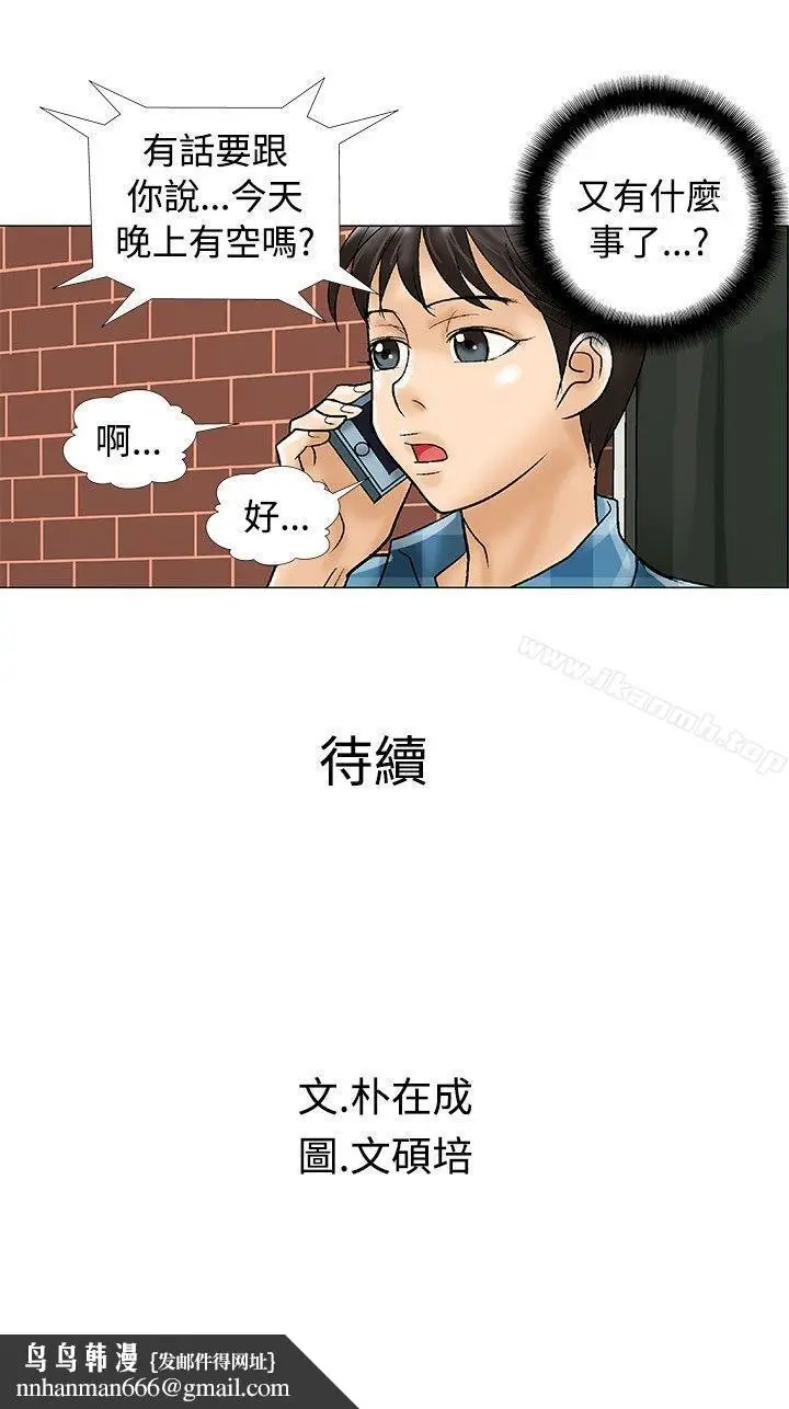 漫画《危险同居(完结)》第29话第9张图