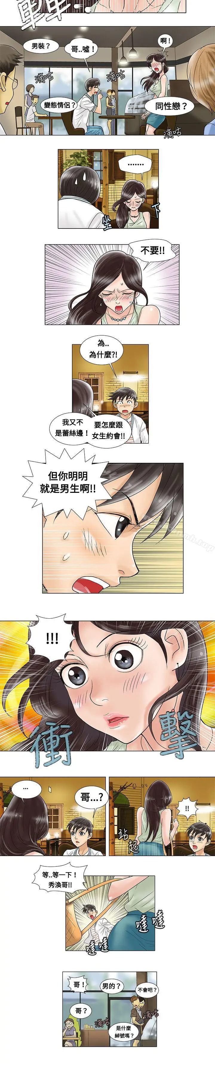漫画《危险同居(完结)》第4话第2张图