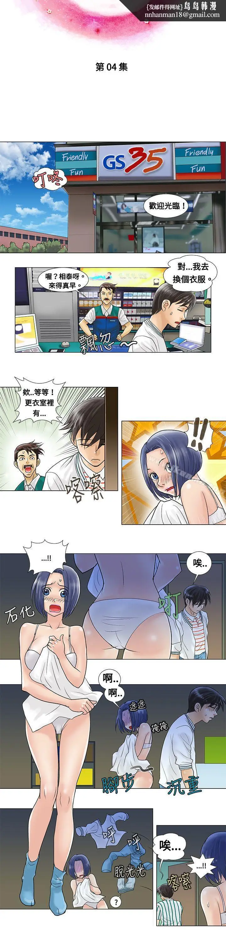 漫画《危险同居(完结)》第4话第4张图