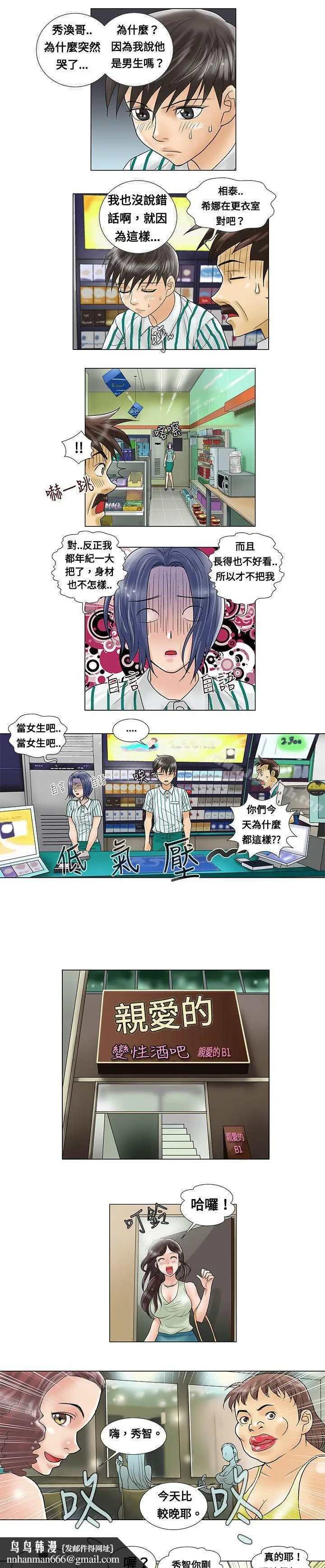 漫画《危险同居(完结)》第4话第5张图