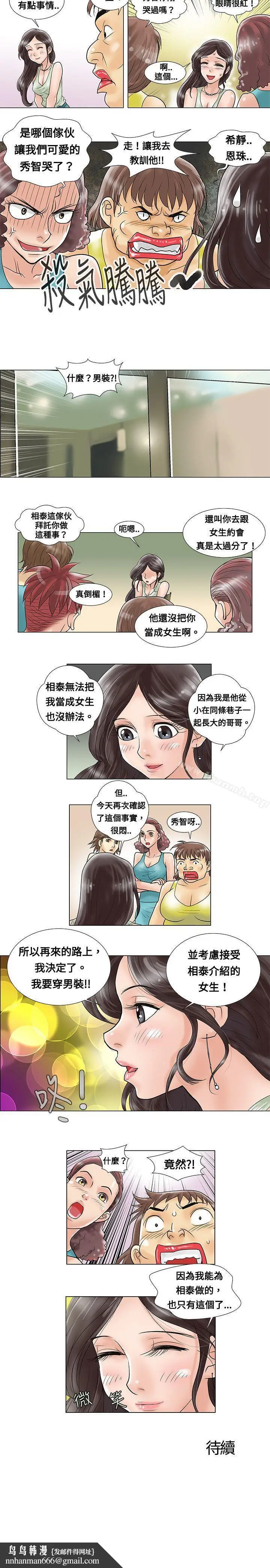 漫画《危险同居(完结)》第4话第6张图