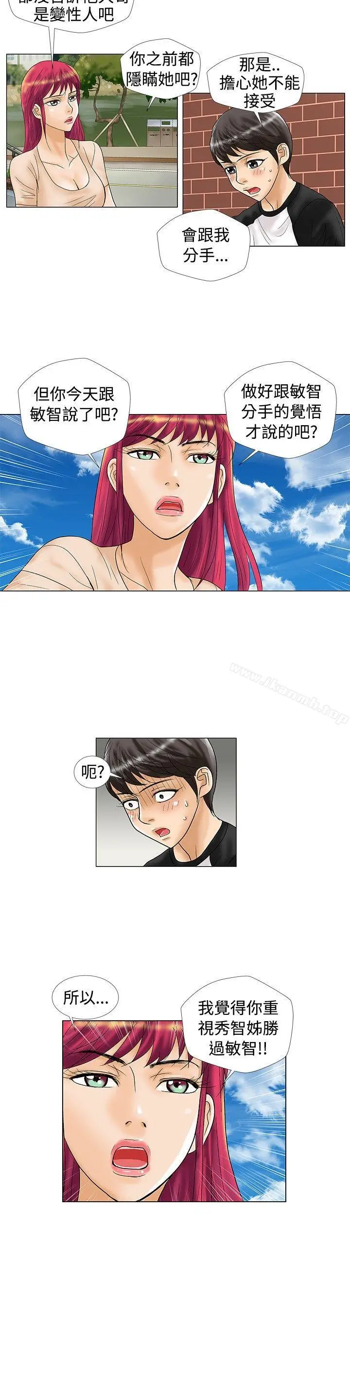 漫画《危险同居(完结)》第19话第2张图