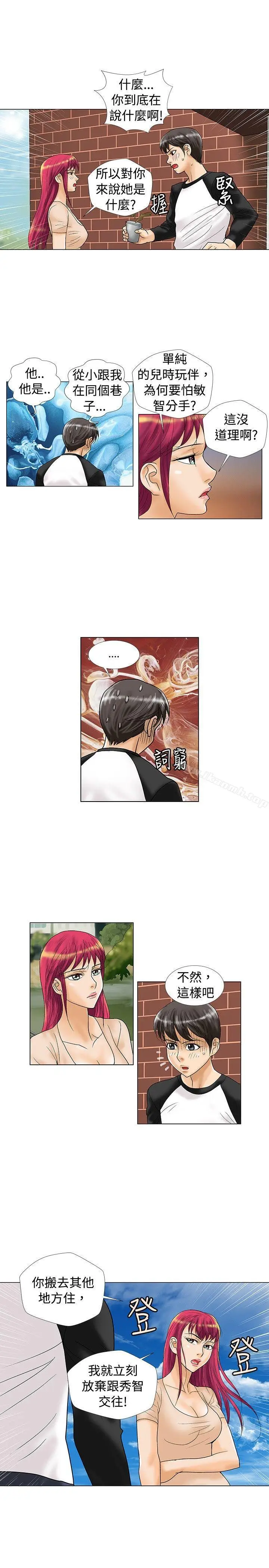 漫画《危险同居(完结)》第19话第3张图