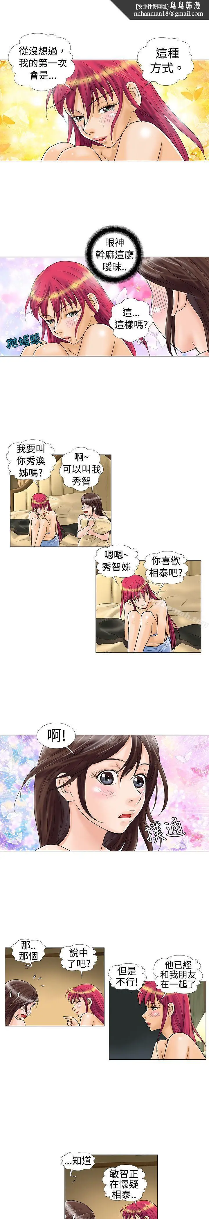 漫画《危险同居(完结)》第10话第5张图