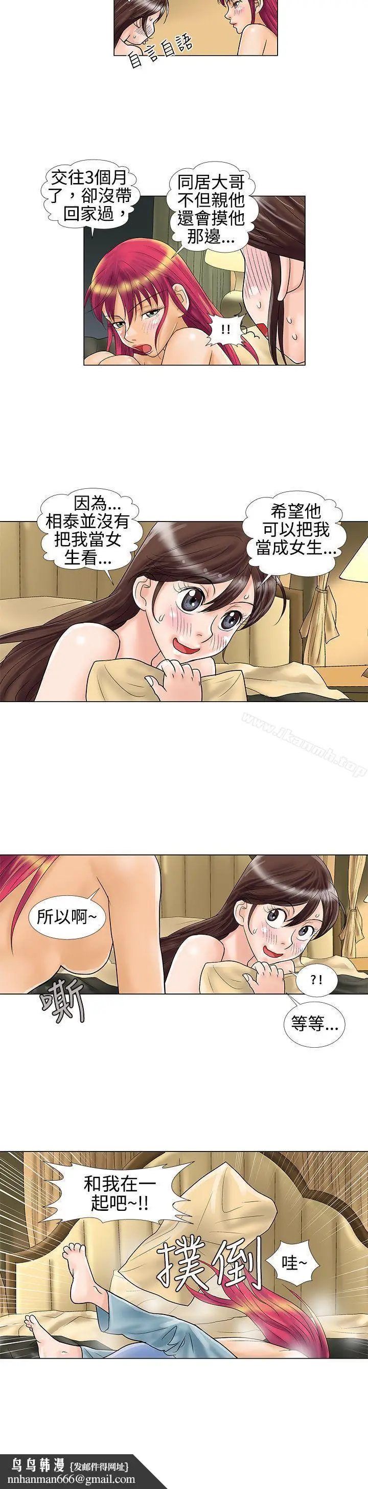 漫画《危险同居(完结)》第10话第6张图