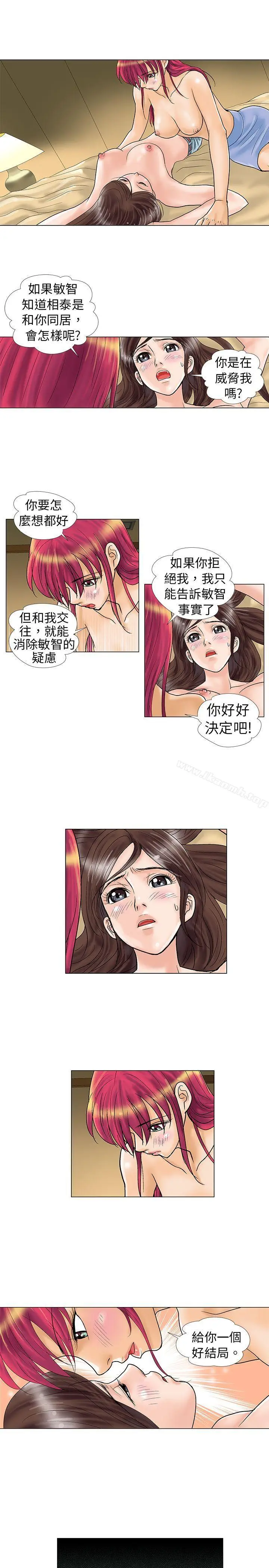 漫画《危险同居(完结)》第10话第7张图