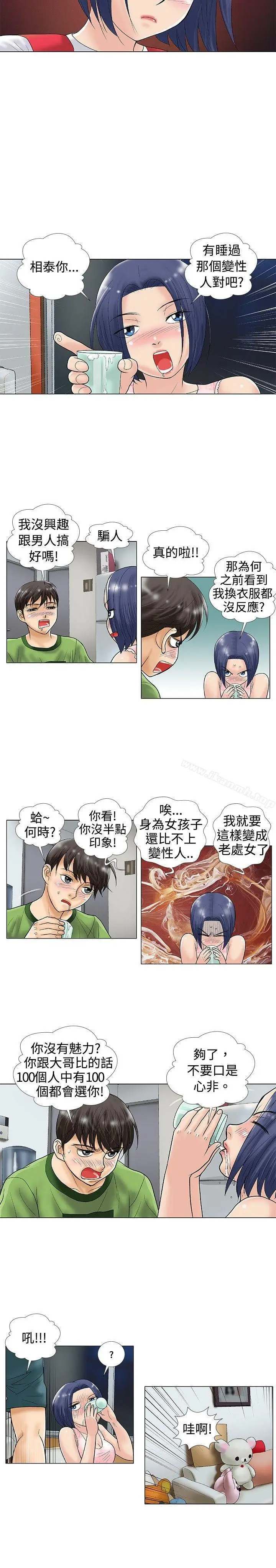 漫画《危险同居(完结)》第27话第2张图