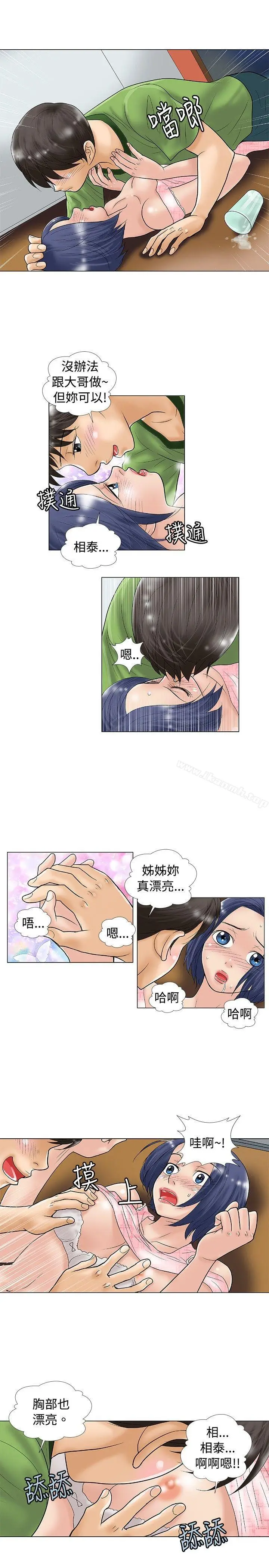 漫画《危险同居(完结)》第27话第3张图