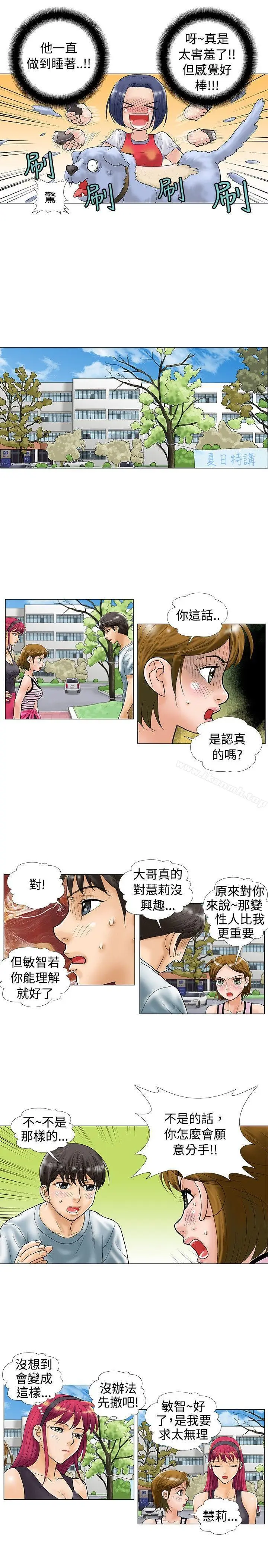 漫画《危险同居(完结)》第27话第7张图