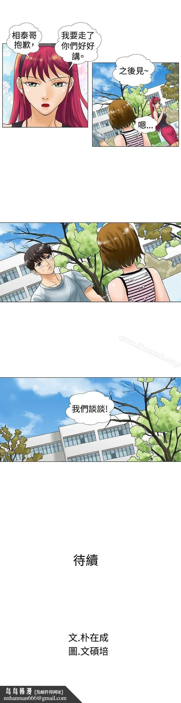 漫画《危险同居(完结)》第27话第8张图