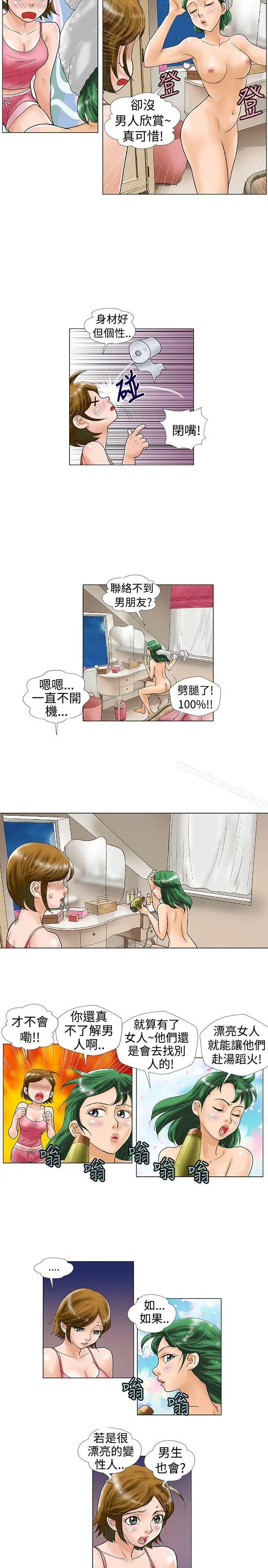 漫画《危险同居(完结)》第22话第2张图