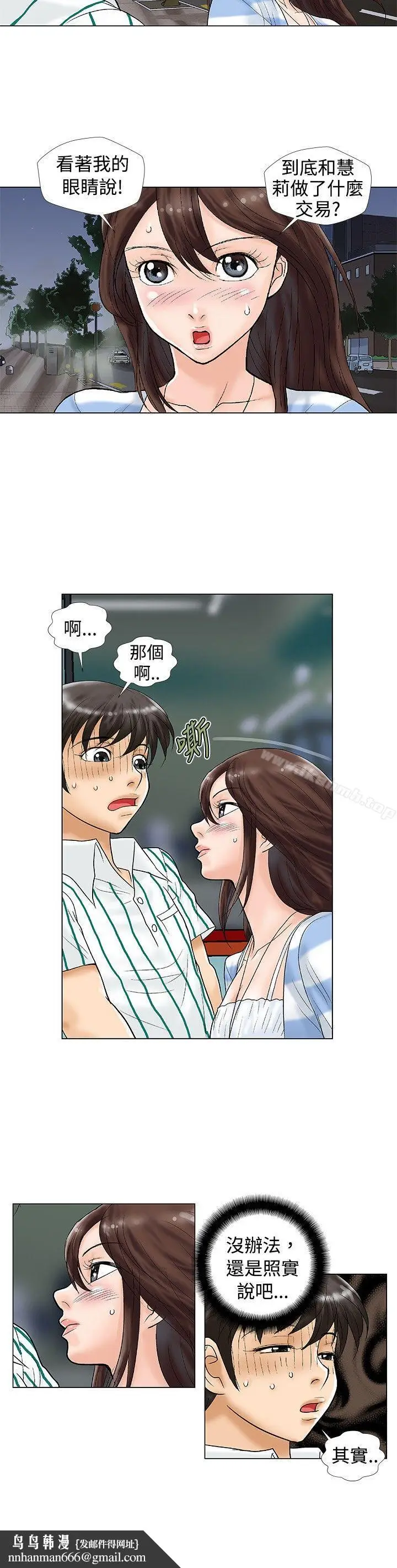 漫画《危险同居(完结)》第22话第7张图