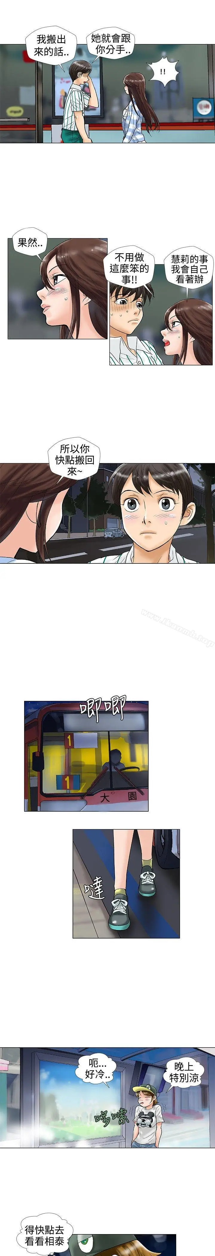 漫画《危险同居(完结)》第22话第8张图