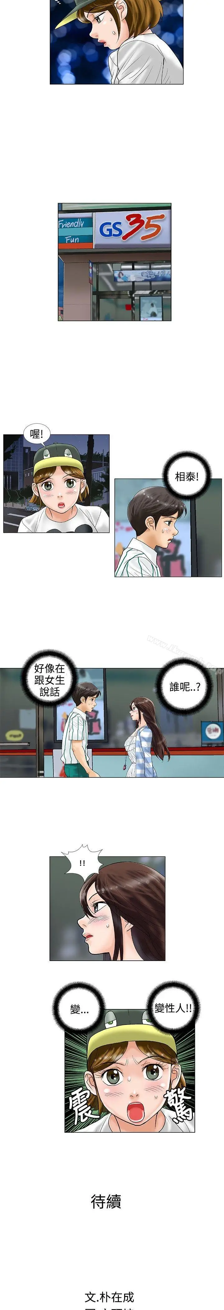 漫画《危险同居(完结)》第22话第9张图