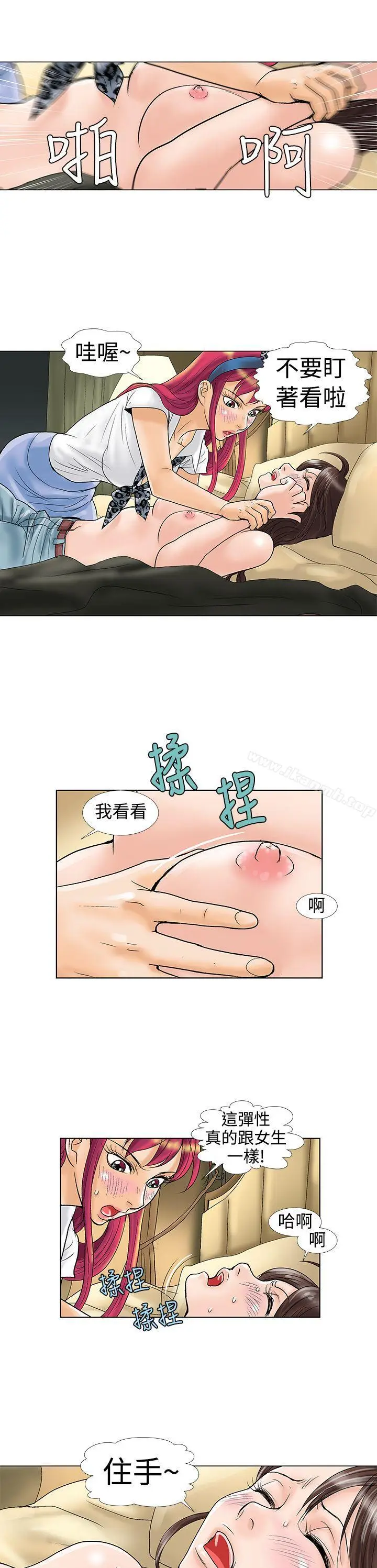 漫画《危险同居(完结)》第9话第10张图