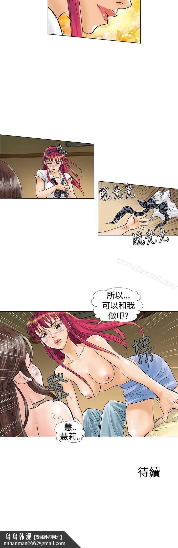 漫画《危险同居(完结)》第9话第12张图