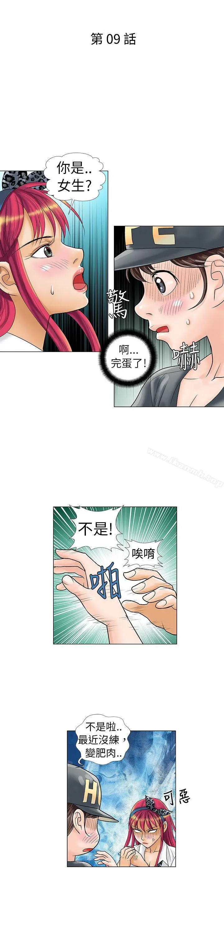 漫画《危险同居(完结)》第9话第2张图