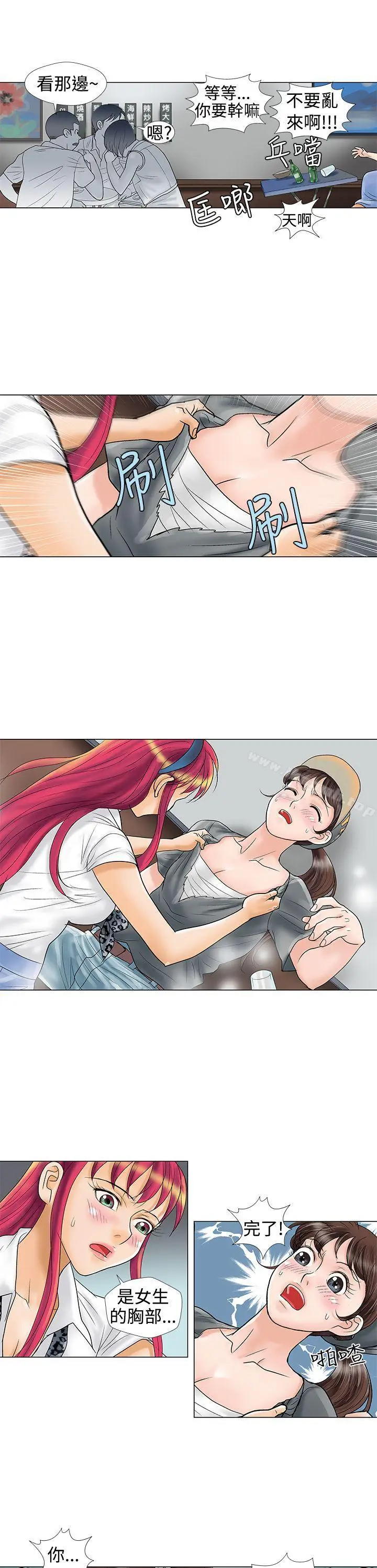 漫画《危险同居(完结)》第9话第4张图